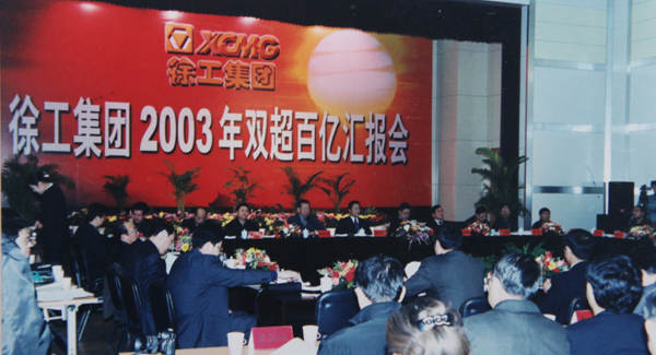 徐工成為國內(nèi)行業(yè)首家營業(yè)收入、銷售收入雙超百億的集團