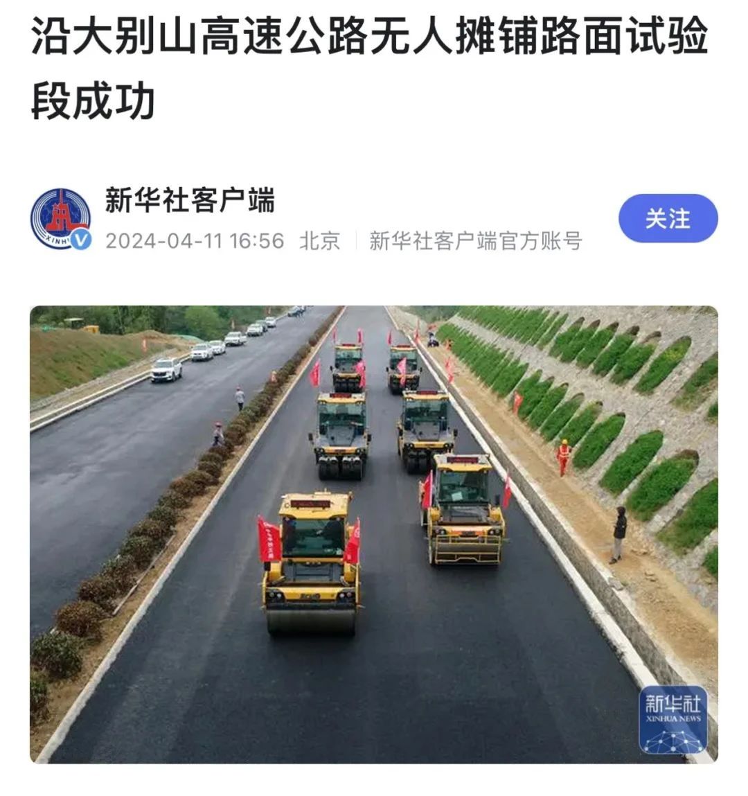 來自大別山的報道｜新華社、《人民日報》聚焦徐工無人駕駛！