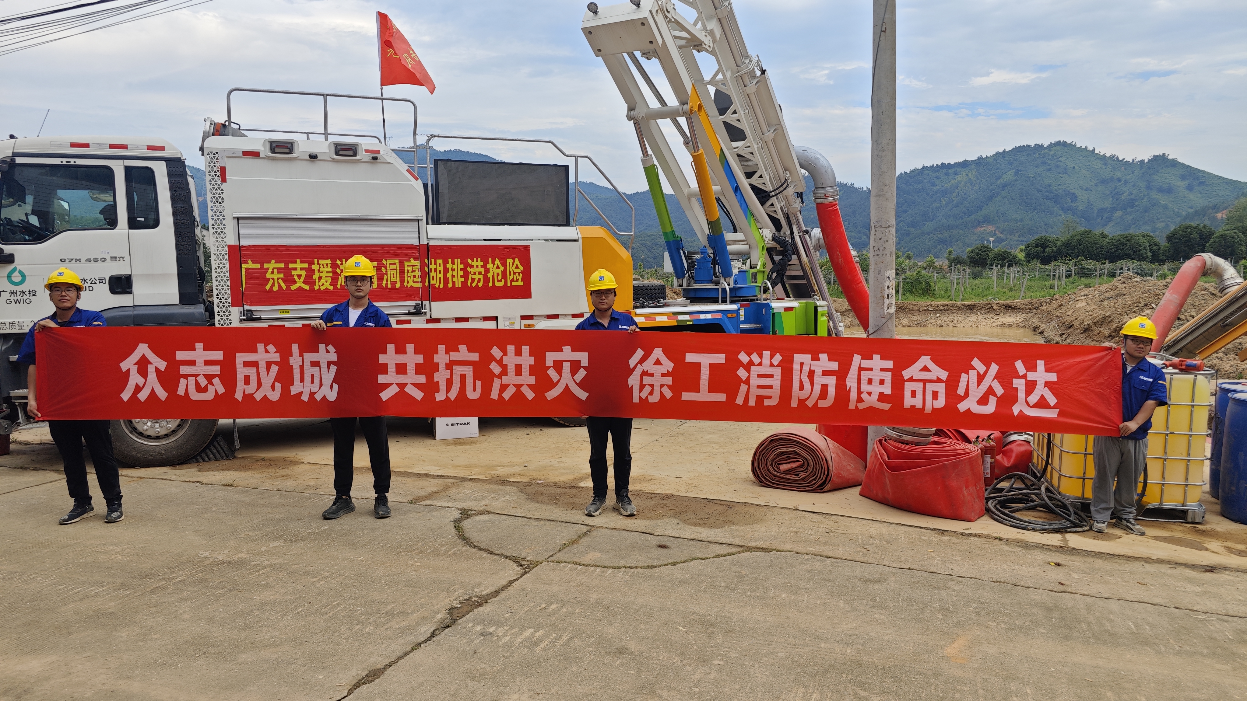 徐工出戰(zhàn)！排澇救援隊(duì)千里赴湖南→